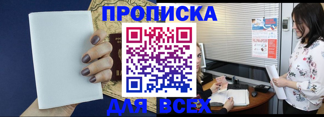 временная регистрация купить в Куртамыше